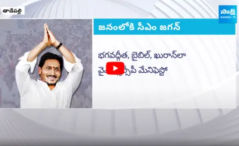 CM Jagan Bus Tour YSRCP Memantha Siddham 