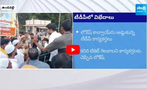 Nara Lokesh Ran Away From Kadiri Ex MLA Chand Basha Followers