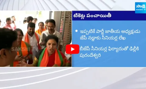 AP BJP Leaders Complaint on Purandeswari