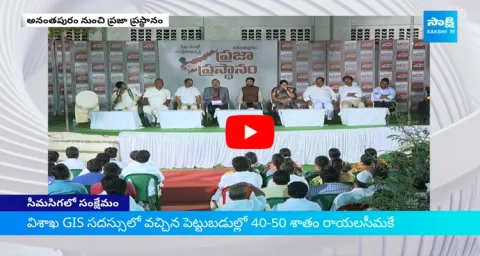 Praja Prasthanam Program At Ananthapuram 