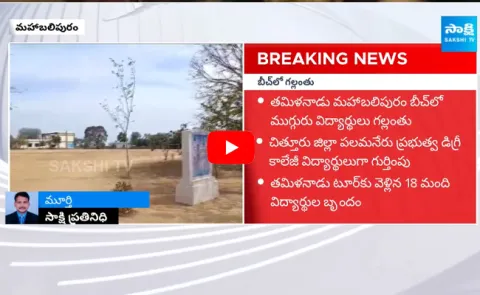 Three Students Drowns In Tamil Nadu Mahabalipuram Beach