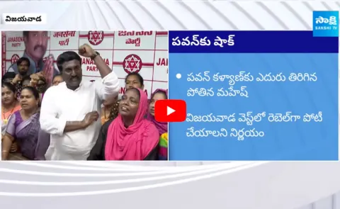 Vijayawada West Janasena Ticket Aspirant Pothina Mahesh Given Shock To Pawan Kalyan