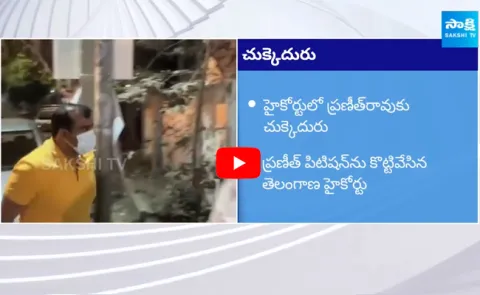 TS High Court Rejected SIB Ex DSP Praneeth Rao Petition