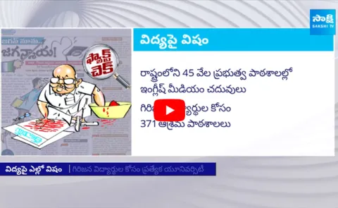 Eenadu Ramoji Rao Spreading Fake News On AP Education System Against CM Jagan