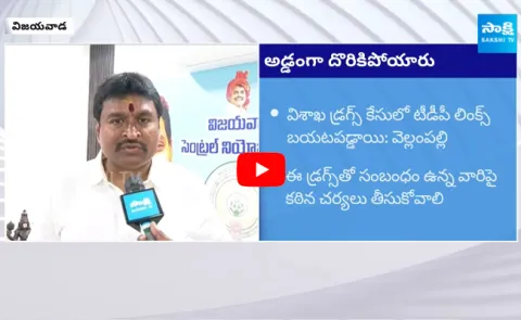 Vellampalli Srinivas Reaction on Visakha Drug Case