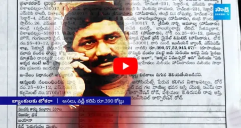 Indian Bank Sent Notices To TDP Ganta Srinivasa Rao