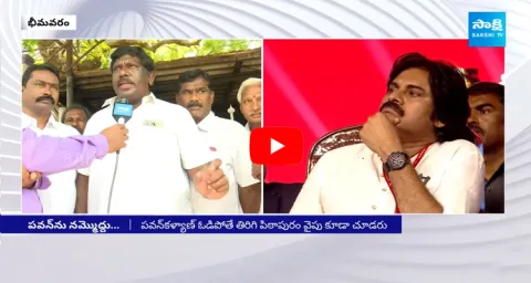 Bhimavaram People Request To Pithapuram Public