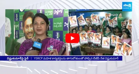Women Protest Against BJP Leader Vishnu Kumar Raju 