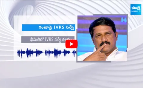 IVRS Survey In Bheemili Against Ganta Srinivasa Rao