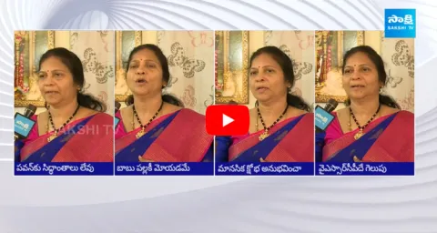 Makineedi Seshu Kumari Comments On Pawan Kalyan And Chandrababu