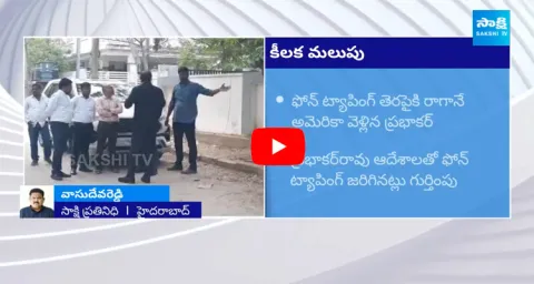 Praneeth Rao Phone Tapping Case