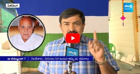 Ramoji Rao Fake News On MLA Dwarampudi Chandrasekhar Reddy Election Campaign