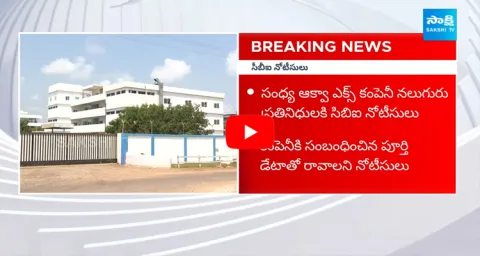 CBI Issues Notice To Sandhya Aqua Exports Representatives