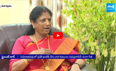 Pithapuram YSRCP MLA Candidate Vanga Geetha About Her Win