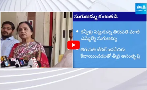  TDP Leader Sugunamma Emotional 