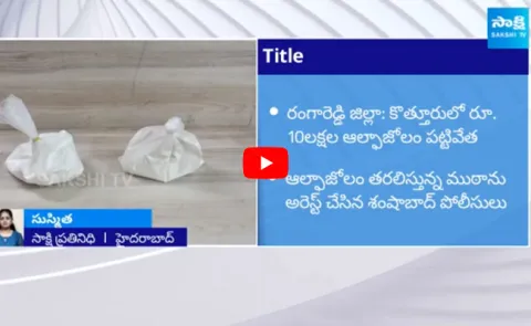 Shamshabad Police Arrestes Smuggling Gang 