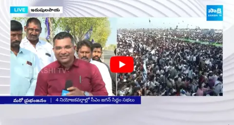 AP CM YS Jagan Bus Yatra Update From Idupulapaya