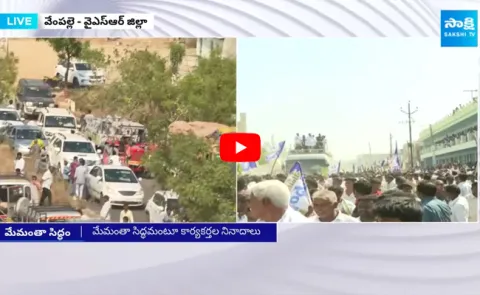 CM Jagan Memantha Siddham Bus Yatra At Vempalli 