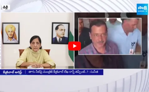 Arvind Kejriwal wife Sunita Sensational Announcement On liquor scam