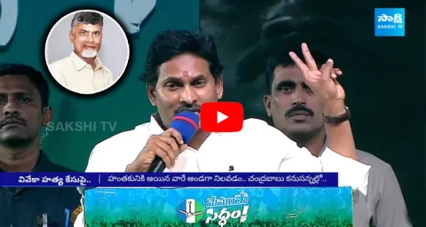 CM Jagan About YS Viveka Case 