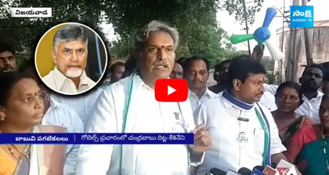 Kesineni Nani Comments On Chandrababu Naidu