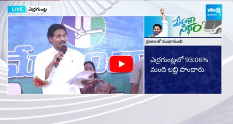AP CM YS Jagan Speech In Yerraguntla