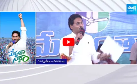 CM YS Jagan Speech At Yerraguntla YSRCP Memantha Siddham Bus Yatra Day2