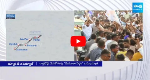 AP CM YS Jagan Bus Yatra 3 Day Schedule 