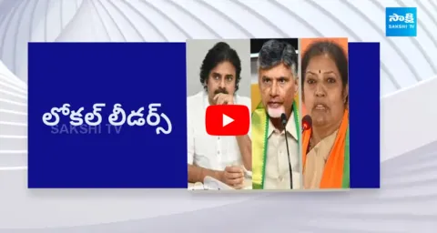 Local Leaders Big Shock To Chandrababu And Purandeswari