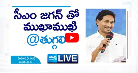Watch Live AP CM YS Jagan Interaction With Public At Tuggali Village