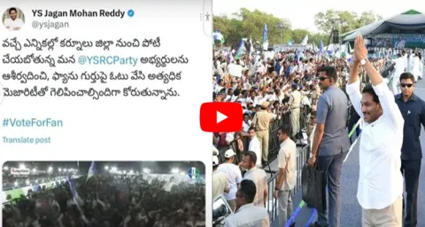 CM YS Jagan Tweet On Yemmiganur YSRCP Memantha Siddham Public Meeting