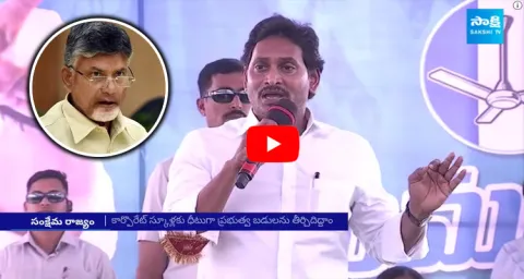 CM Jagan Slams Chandrababu Government At Interaction With Tuggali Public