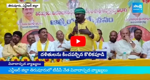 Kolikapudi Srinivasa Rao Shocking Comments On Dalits