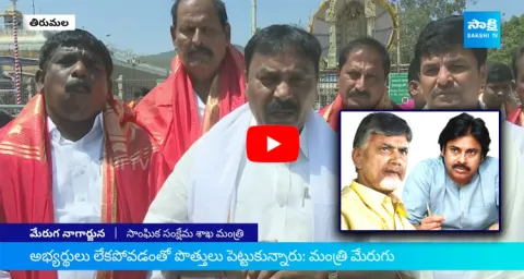 Merugu Nagarjuna Strong Counter To Chandrababu And Pawan Kalyan