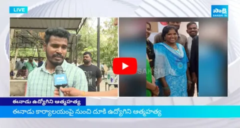 Ramoji Film City Women Employee Suicide Case Updates