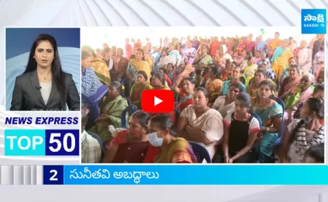 Sakshi Speed News Top 50 Headlines @ 05:40 PM 04-03-2024
