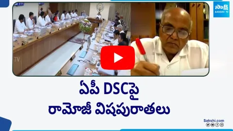 Ramoji Rao False Allegations on Mega DSC Notifications