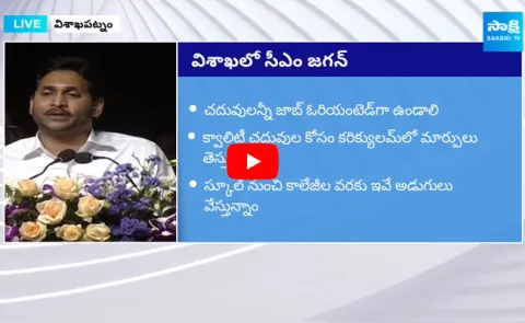 CM Jagan About AP Quality Education System 