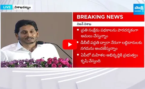 CM Jagan About Vizag Executive Capital And AP Industrial Development
