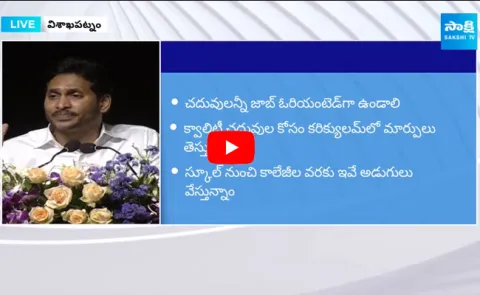 CM Jagan About Education System And Curriculum In Government Schools 