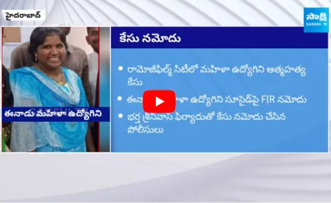 Husband Twist In Ramoji Film City Woman Employee Case