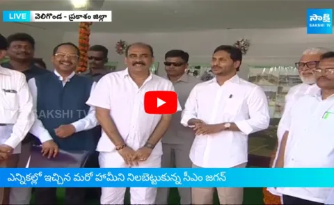 CM Jagan Dedicated The Veligonda Project to the Nation