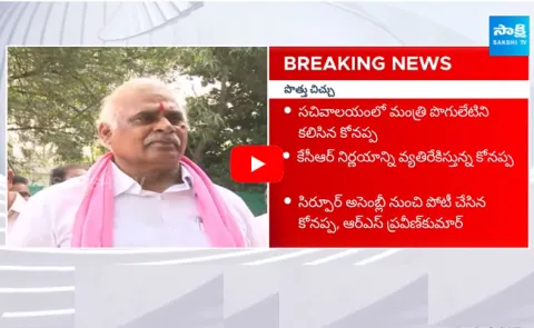 BRS Ex MLA Koneru Konappa Likely To Join Congress