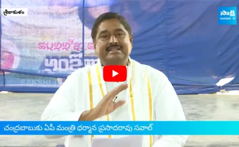 Minister Dharmana Prasada Rao Slams Chandrababu