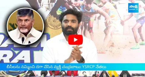 YSRCP Leaders Slams Chandrababu On TDPs BC Declaration 