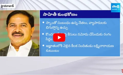Big Shock to Sahithi Infra