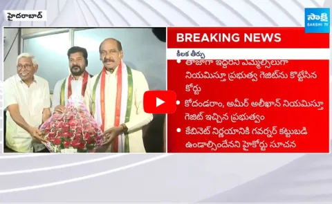 TS High Court Dismissed Govt Gazette