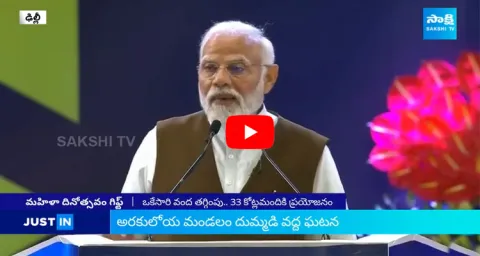 PM Narendra Modi Womens Day Gift