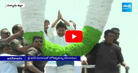 AP CM YS Jagan Memantha Siddham Bus Yatra At Palnadu District