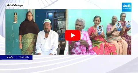 Tirupati District People About CM Jagan Welfare Schemes 
